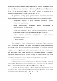 Особенности правового регулирования купли -продажи жилых помещений Образец 9576