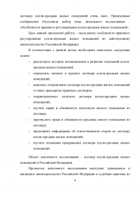 Особенности правового регулирования купли -продажи жилых помещений Образец 9541