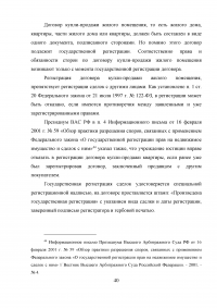 Особенности правового регулирования купли -продажи жилых помещений Образец 9577