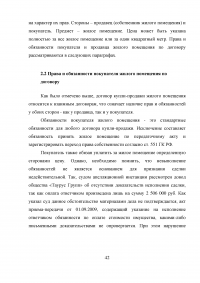 Особенности правового регулирования купли -продажи жилых помещений Образец 9579