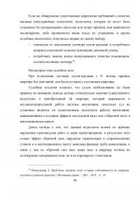 Особенности правового регулирования купли -продажи жилых помещений Образец 9583