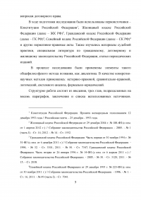 Особенности правового регулирования купли -продажи жилых помещений Образец 9542