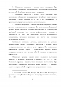 Особенности правового регулирования купли -продажи жилых помещений Образец 9594