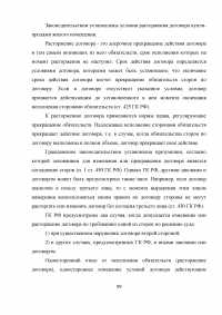 Особенности правового регулирования купли -продажи жилых помещений Образец 9596