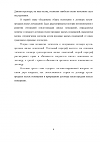 Особенности правового регулирования купли -продажи жилых помещений Образец 9543