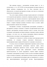 Особенности правового регулирования купли -продажи жилых помещений Образец 9598