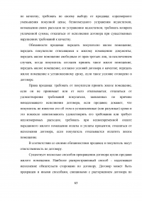 Особенности правового регулирования купли -продажи жилых помещений Образец 9602