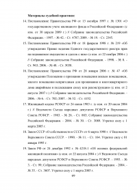 Особенности правового регулирования купли -продажи жилых помещений Образец 9606