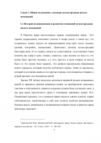 Особенности правового регулирования купли -продажи жилых помещений Образец 9544