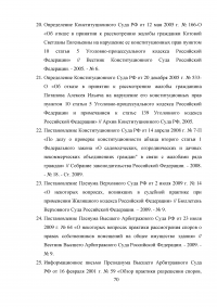 Особенности правового регулирования купли -продажи жилых помещений Образец 9607