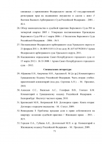 Особенности правового регулирования купли -продажи жилых помещений Образец 9608