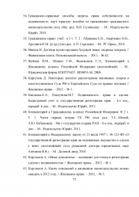 Особенности правового регулирования купли -продажи жилых помещений Образец 9609