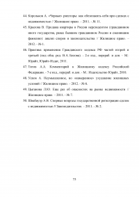 Особенности правового регулирования купли -продажи жилых помещений Образец 9610