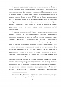 Особенности правового регулирования купли -продажи жилых помещений Образец 9545