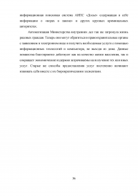 Автоматизированные информационные системы Министерства внутренних дел Российской Федерации Образец 9344