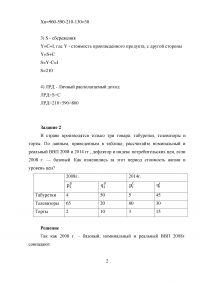 Макроэкономика, 7 заданий: Чистый внутренний продукт, личный располагаемый доход; Стоимость жизни; Уровень национального производства; Предложение денег в стране; Равновесная ставка процента на денежном рынке; Потери ВПН; Равновесный ВВП. Образец 9898