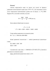Макроэкономика, 7 заданий: Чистый внутренний продукт, личный располагаемый доход; Стоимость жизни; Уровень национального производства; Предложение денег в стране; Равновесная ставка процента на денежном рынке; Потери ВПН; Равновесный ВВП. Образец 9903