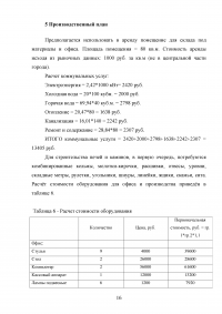 Бизнес-план на три года: строительство, установка, ремонт бытовых печей и каминов Образец 11022