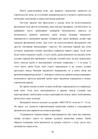 Бизнес-план на три года: строительство, установка, ремонт бытовых печей и каминов Образец 11026