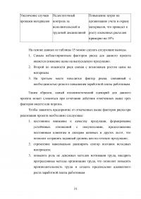 Бизнес-план на три года: строительство, установка, ремонт бытовых печей и каминов Образец 11037