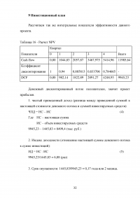 Бизнес-план на три года: строительство, установка, ремонт бытовых печей и каминов Образец 11038