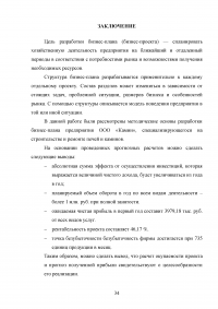 Бизнес-план на три года: строительство, установка, ремонт бытовых печей и каминов Образец 11040