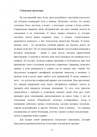 Бизнес-план на три года: строительство, установка, ремонт бытовых печей и каминов Образец 11014