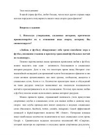 В какой стране футбол любят больше, чем во всех других странах мира или как определить популярность вашего вида спорта среди фанатов? Образец 9242