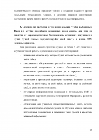 В какой стране футбол любят больше, чем во всех других странах мира или как определить популярность вашего вида спорта среди фанатов? Образец 9253