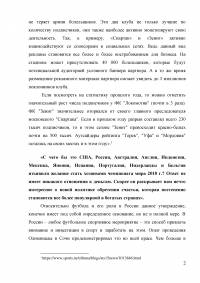 В какой стране футбол любят больше, чем во всех других странах мира или как определить популярность вашего вида спорта среди фанатов? Образец 9243