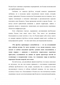 В какой стране футбол любят больше, чем во всех других странах мира или как определить популярность вашего вида спорта среди фанатов? Образец 9244