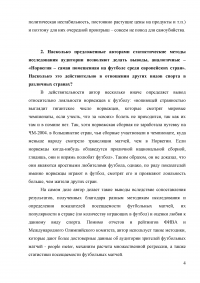 В какой стране футбол любят больше, чем во всех других странах мира или как определить популярность вашего вида спорта среди фанатов? Образец 9245