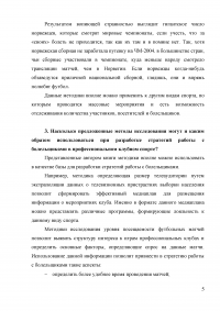 В какой стране футбол любят больше, чем во всех других странах мира или как определить популярность вашего вида спорта среди фанатов? Образец 9246