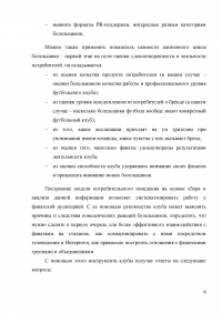 В какой стране футбол любят больше, чем во всех других странах мира или как определить популярность вашего вида спорта среди фанатов? Образец 9247