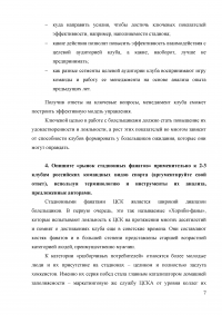 В какой стране футбол любят больше, чем во всех других странах мира или как определить популярность вашего вида спорта среди фанатов? Образец 9248