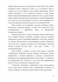 В какой стране футбол любят больше, чем во всех других странах мира или как определить популярность вашего вида спорта среди фанатов? Образец 9249