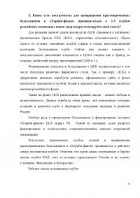 В какой стране футбол любят больше, чем во всех других странах мира или как определить популярность вашего вида спорта среди фанатов? Образец 9250