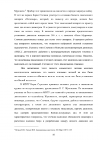 Конструкторы авиационных двигателей А.А. Микулин, Б.С. Стечкин, С.К. Туманский Образец 108154