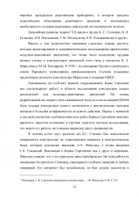 Конструкторы авиационных двигателей А.А. Микулин, Б.С. Стечкин, С.К. Туманский Образец 108156