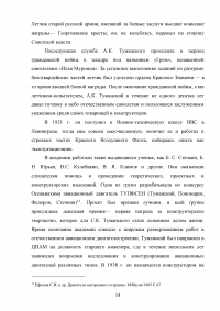 Конструкторы авиационных двигателей А.А. Микулин, Б.С. Стечкин, С.К. Туманский Образец 108158