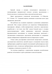 Конструкторы авиационных двигателей А.А. Микулин, Б.С. Стечкин, С.К. Туманский Образец 108160