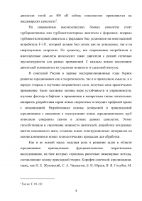 Конструкторы авиационных двигателей А.А. Микулин, Б.С. Стечкин, С.К. Туманский Образец 108148