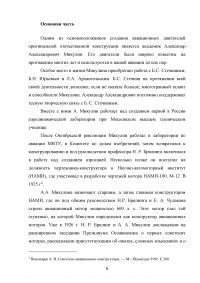 Конструкторы авиационных двигателей А.А. Микулин, Б.С. Стечкин, С.К. Туманский Образец 108150