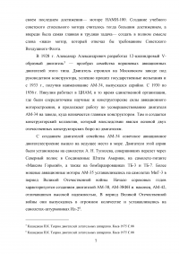 Конструкторы авиационных двигателей А.А. Микулин, Б.С. Стечкин, С.К. Туманский Образец 108151