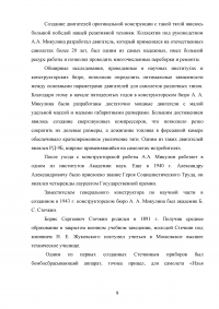 Конструкторы авиационных двигателей А.А. Микулин, Б.С. Стечкин, С.К. Туманский Образец 108153