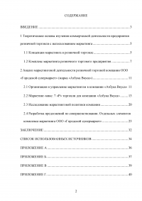 Маркетинг в розничной торговле Образец 109021