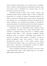 Английские заимствования-варваризмы в русском языке Образец 108531