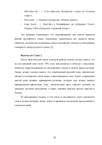 Английские заимствования-варваризмы в русском языке Образец 108547