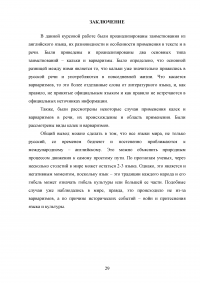 Английские заимствования-варваризмы в русском языке Образец 108548