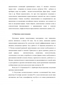 Английские заимствования-варваризмы в русском языке Образец 108527